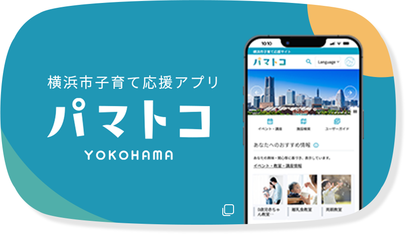 パマトコYOKOHAMA