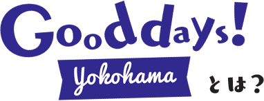 Gooddays!yokohamaとは?